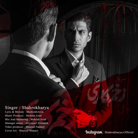 دانلود آهنگ شاهرخ آریا زخم کاری دانلود آهنگ شاهرخ آریا زخم کاری